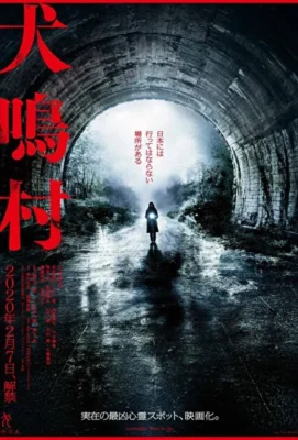 Деревня Инунаки / Проклятие деревни Инунаки (2019)