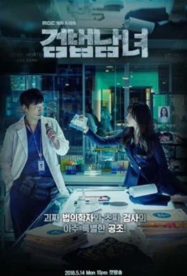 Напарники / Парочка следователей (2018)