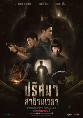 Тоннель (2019)